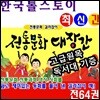 전통문화대장간/전64권/최신간정품새책/당일발송/고급 원목독서대 증정