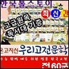 온고지신 우리고전문학/전60권/최신간정품새책/고급 원목독서대 증정