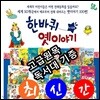 한바퀴 옛 이야기/세계전래100편/전래동화 전52권/최신간 정품새책/고급 원목독서대 증정