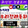 누리과정우리전래동화/총87종/최신간 정품새책/당일발송/고급 원목독서대 증정
