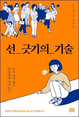 선 긋기의 기술