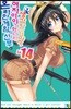 온라인 게임의 신부는 여자아이가 아니라고 생각한 거야? 14