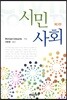 시민사회