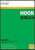 2019 HOOK 모의고사 영어 (8절)(2018년)