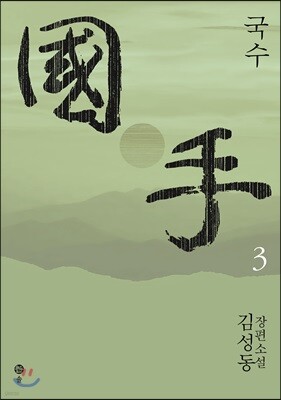 국수 3