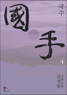 국수 4