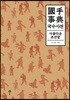 국수사전