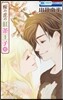 櫻の花の紅茶王子 13