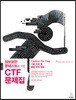 정보보안 콘테스트를 위한 CTF 문제집