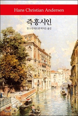 즉흥시인