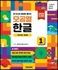 정 박사의 제대로 배우는 모공열 한글 1