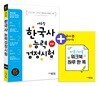 2019 에듀윌 한국사능력검정시험 초급