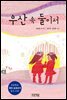 우산 속 둘이서
