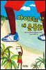 아이티로 간 내 운동화