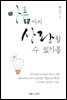 아픔까지 사랑할 수 있기를