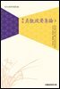 정관정요집론 3