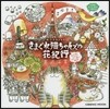 ぬりえBook きまぐれ猫ちゃんズの花紀行