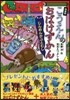 こうえんのおばけずかん じんめんかぶとむし 特裝版