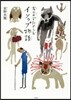 方言でたのしむイソップ物語