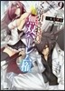 くじ引き特賞 無雙ハ-レム權(9)