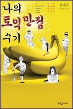 나의 토익 만점 수기