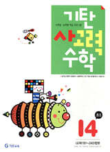 기탄 사고력 수학 I단계 4 (초등5)