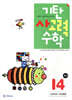 기탄 사고력 수학 I단계 4 (초등5)