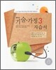 중학 자습서 기술 가정 3 (2012년)