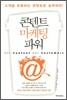 콘텐트 마케팅 파워