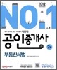 2012 공인중개사 기본서 부동산세법