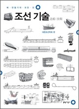 조선 기술