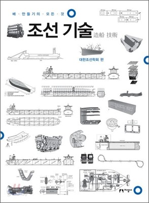 조선 기술