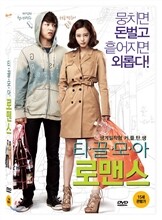 티끌모아 로맨스(보급판)