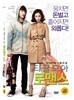 티끌모아 로맨스(보급판)