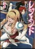 レジェンド 5