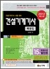 2012 건설기계 기사 과년도