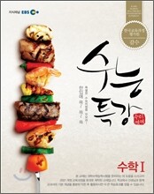 EBS 수능특강 수리영역 수학 1 (2012년)