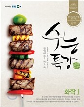 EBS 수능특강 화학 1 (2012년)