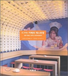 카페와 레스토랑
