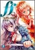 ff フェアリ-.ファイル(3)