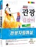 2013 관광자원해설