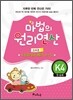 마법의 원리연산 K4 스타트 더하기와 빼기 4~5