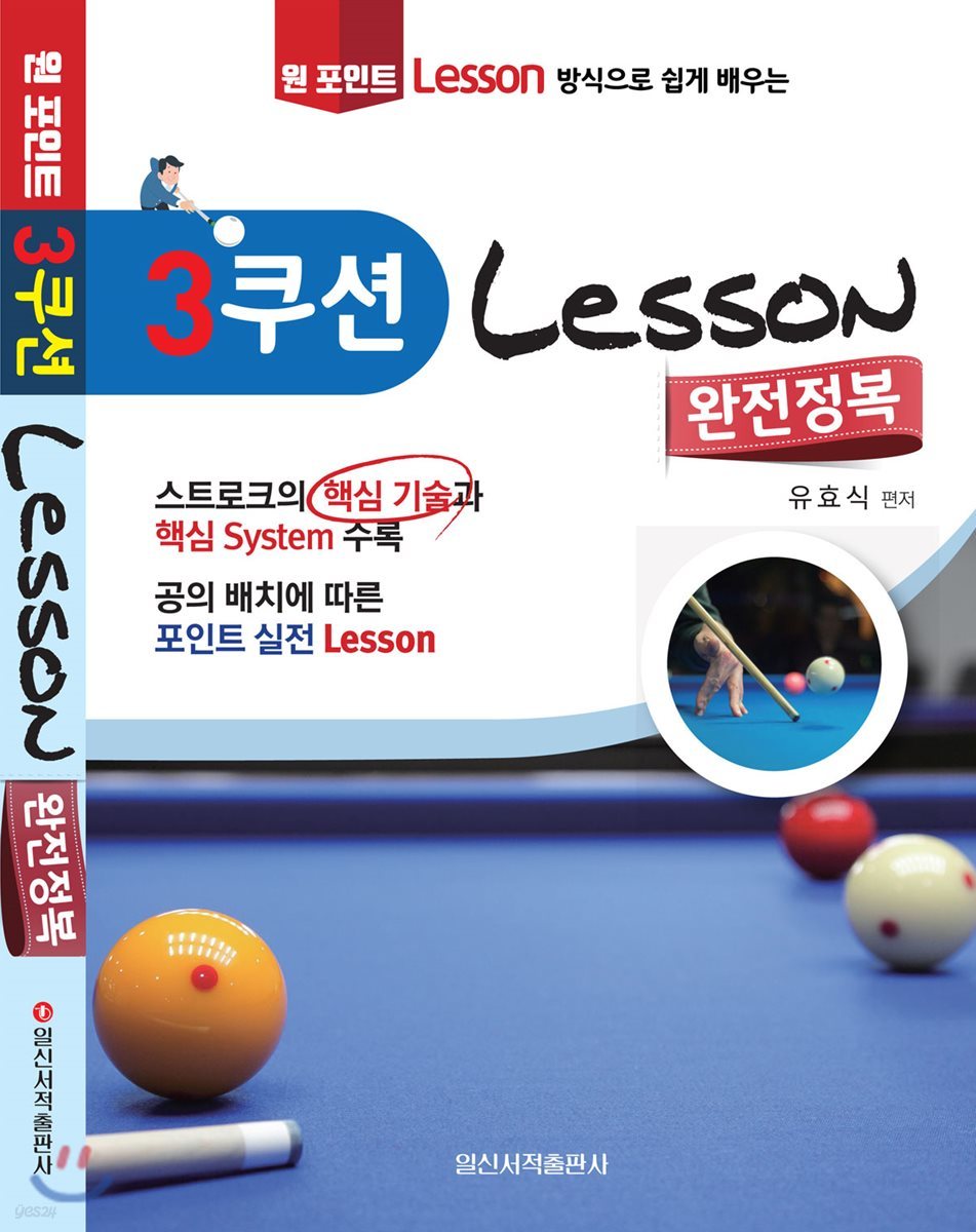 3쿠션 Lesson 완전정복