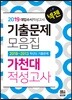 2019 넥젠 대입수시 적성고사 가천대 기출문제모음집 (2018년)