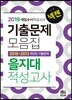 2019 넥젠 대입수시 적성고사 을지대 기출문제모음집 (2018년)