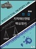 2019 UNION 한결 지적재산권법 핵심정리