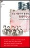 조선 대중극의 용광로 동양극장 2