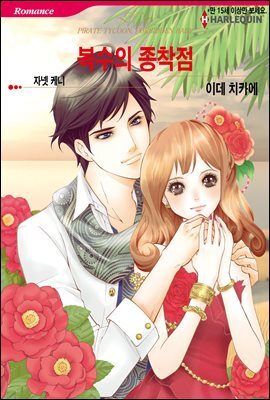 [할리퀸] 복수의 종착점