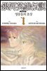 은하영웅전설 ~영웅들의 초상~ 01권