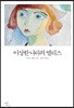 이상한 나라의 앨리스